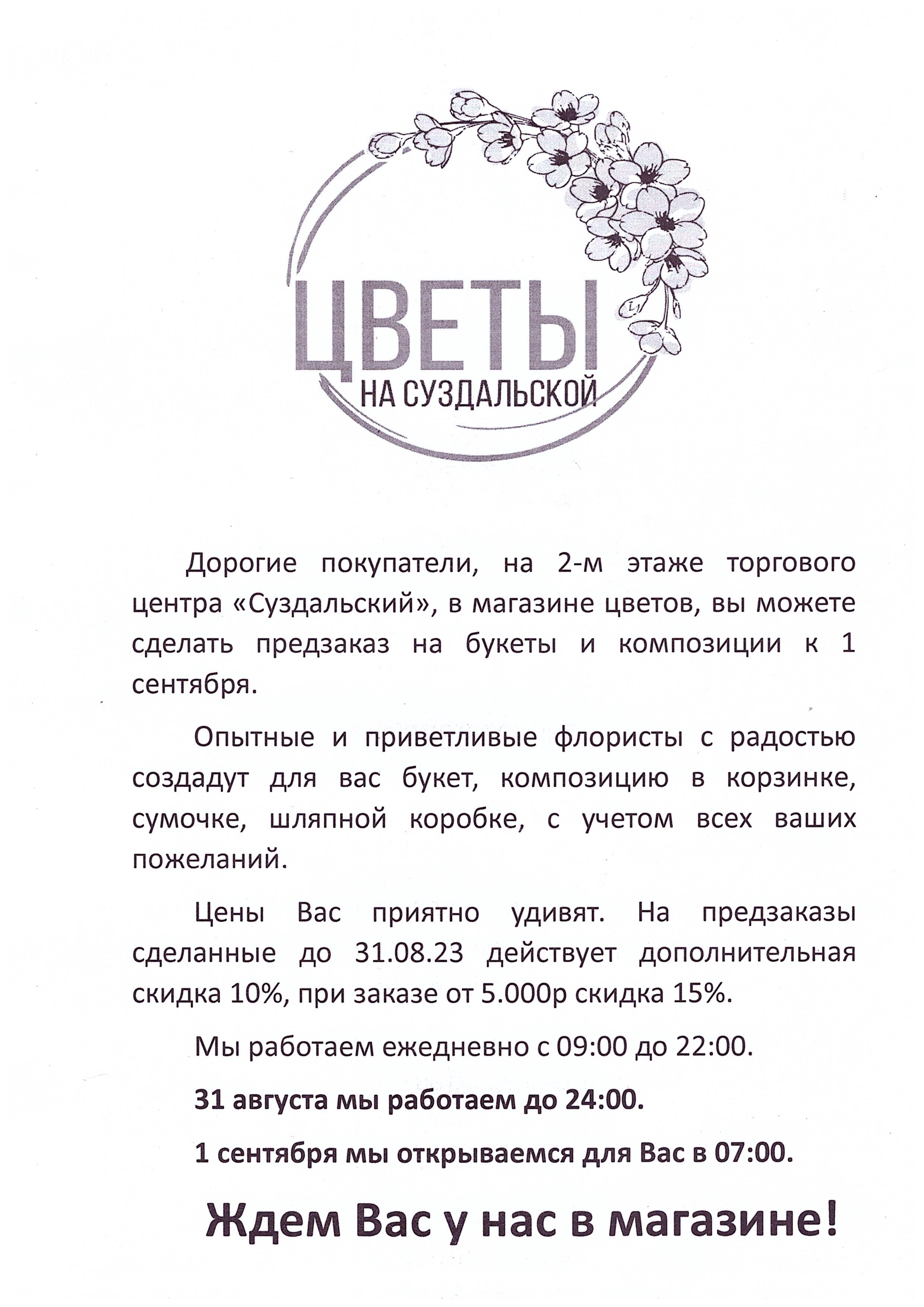 Заказ цветов в Новокосино
