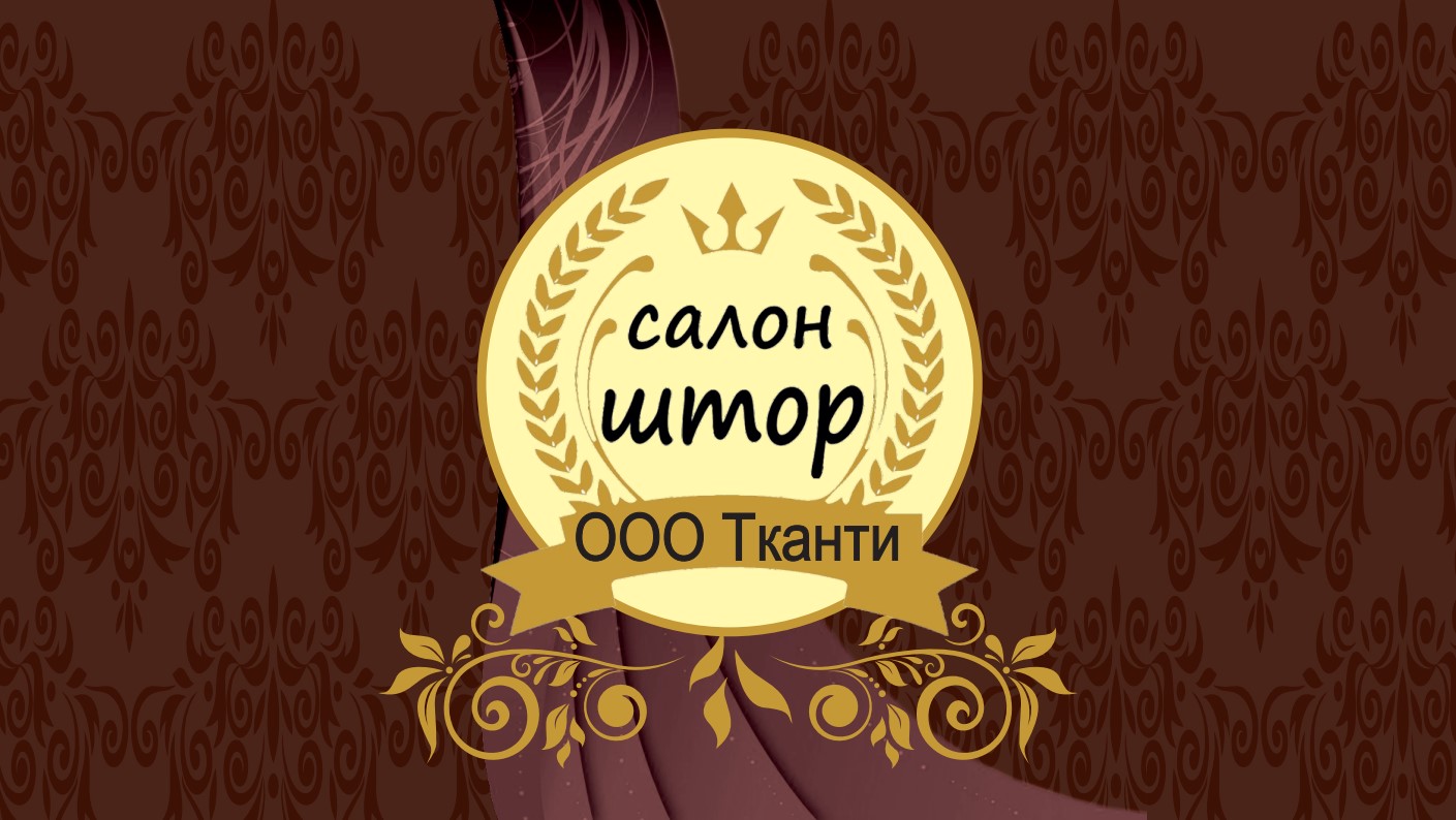 шторы.
