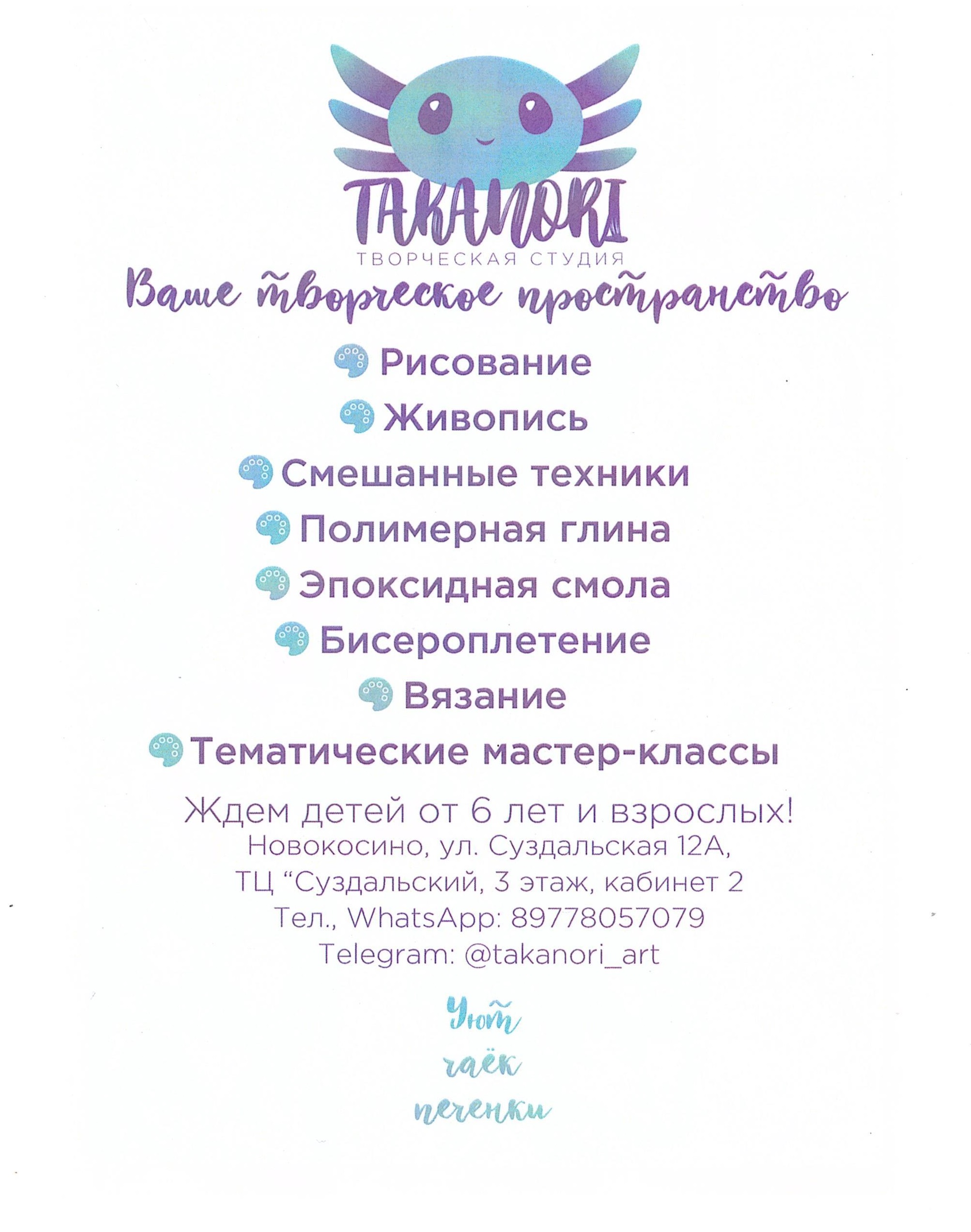 Творческая студия
