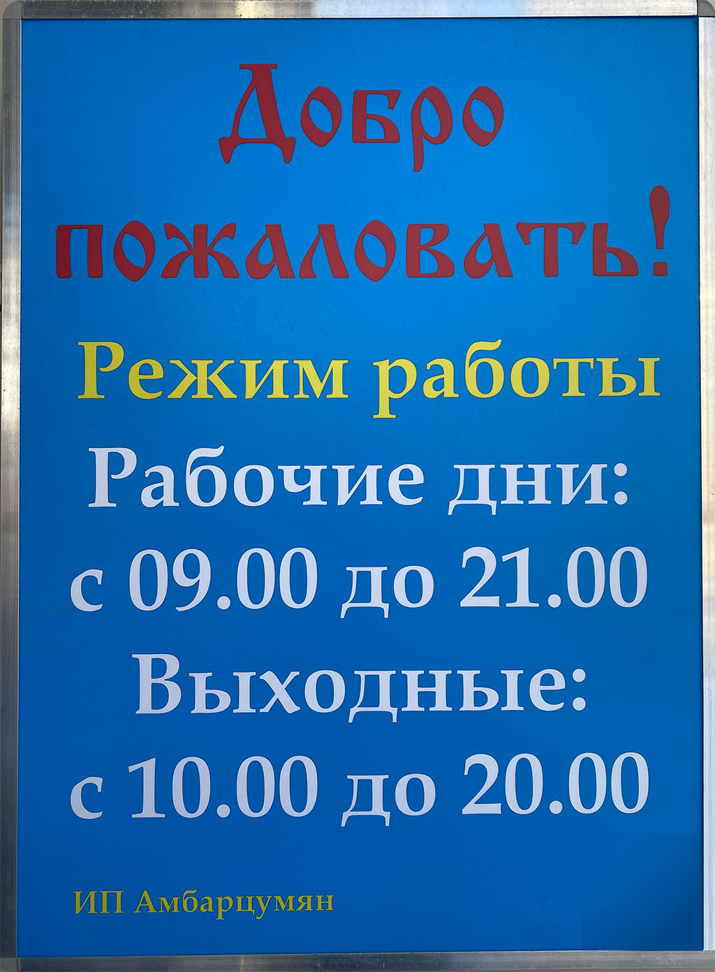 Ремонт одежды и обуви в Новокосино - часы работы