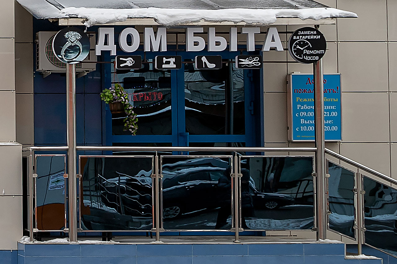 Ремонт одежды и обуви, изготовление ключей в Новокосино